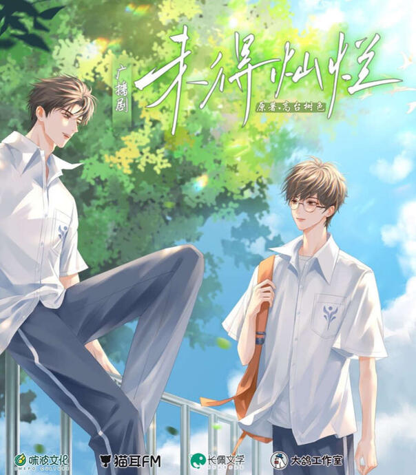 A Brilliance, Yet Obtained [未得灿烂] - PT-BR