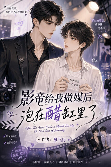 After The Actor Made a Match For Me, He Died Out of Jealousy - 影帝给我做媒后泡在醋缸里了 - PT-BR