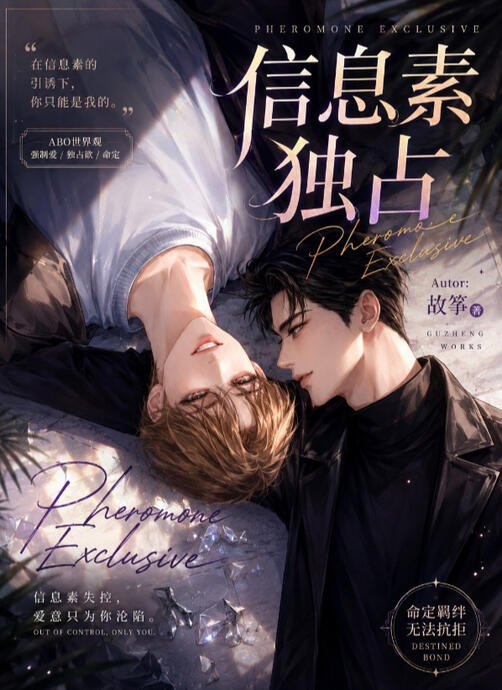 Pheromone Exclusive - 信息素独占 - PT-BR