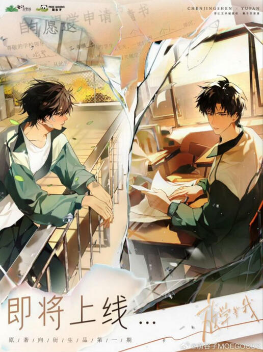 Wait For Me After School -放学等我 - PT-BR