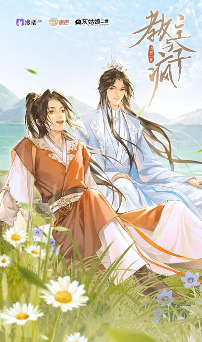 Sect Master and Psycho - 教主與瘋子 - PT-BR