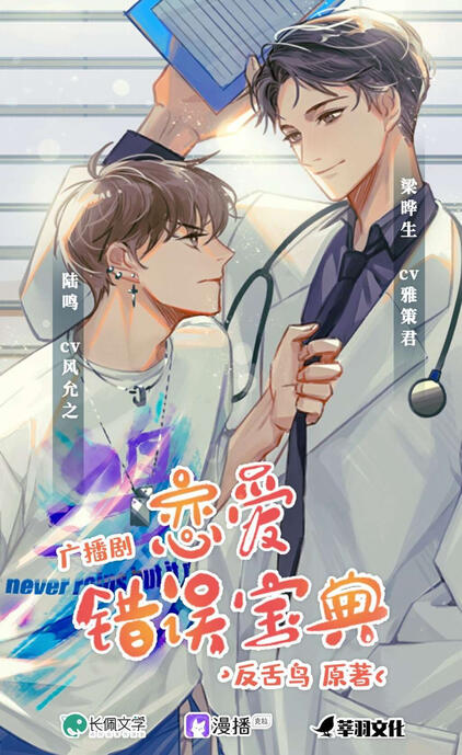 The Bible of Mistakes in Love 恋爱错误宝典 - PT-BR