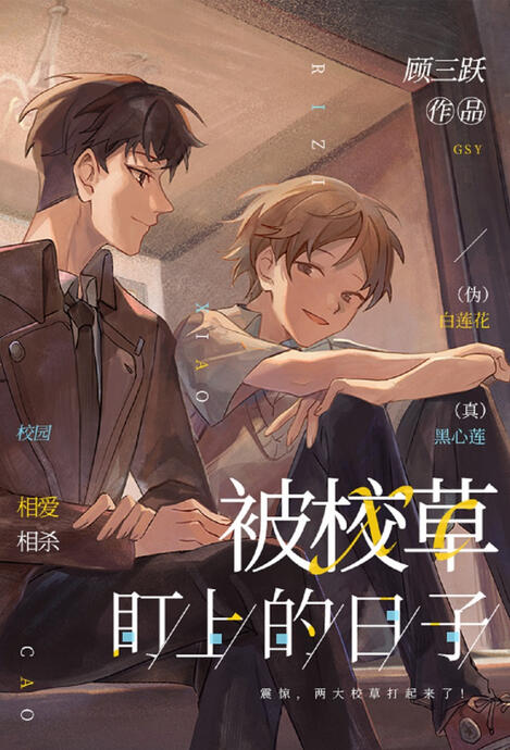 The Embarrassing Days of Accidentally W.T.S.C as the Campus Prince - PT-BR